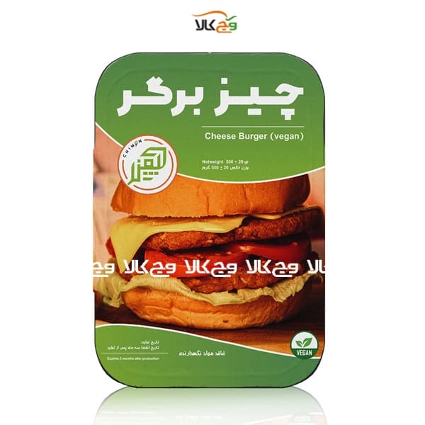 چیزبرگر وگن و گیاهی چیمن – 500 گرمی