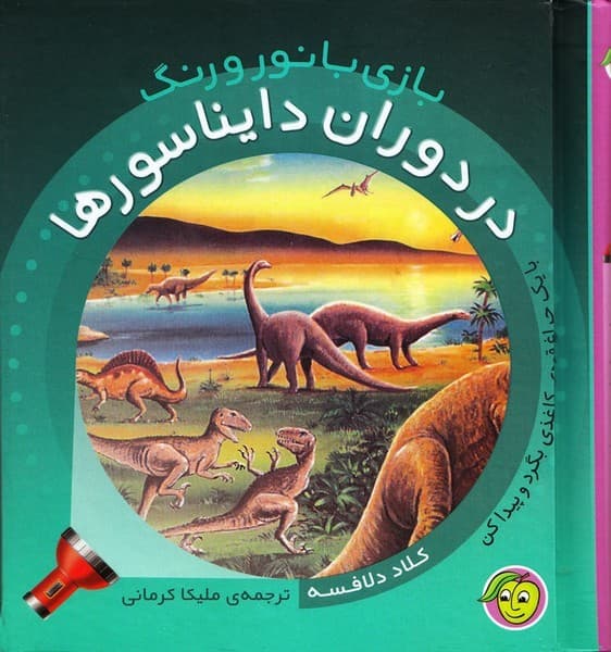 بازی با نور و رنگ در دوران دایناسور ها