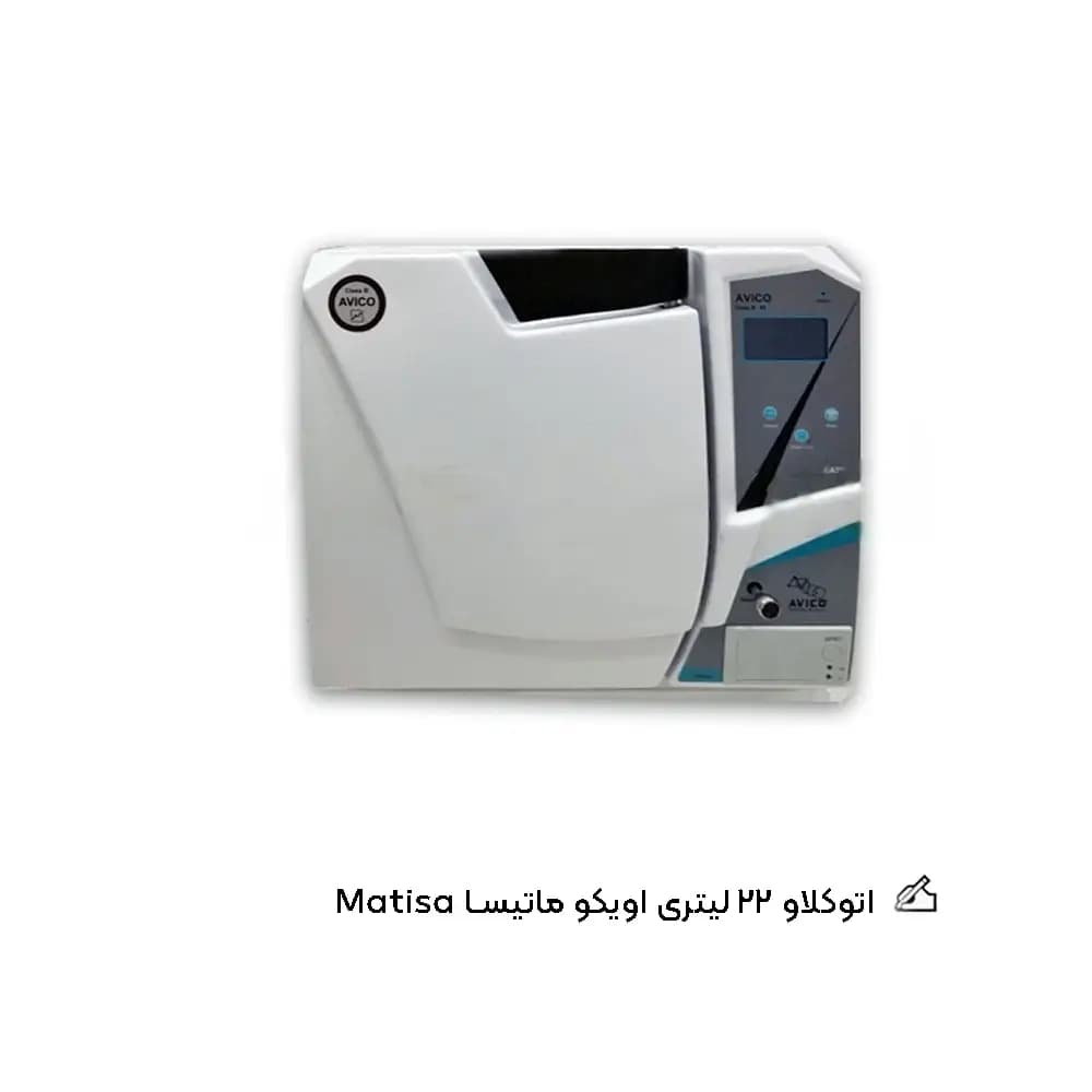 اتوکلاو 22 لیتری اویکو مدل Matisa