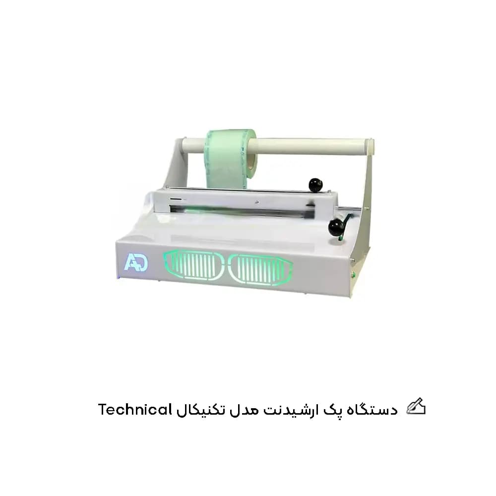 دستگاه پک ارشیدنت مدل Technical — تصویر ۲