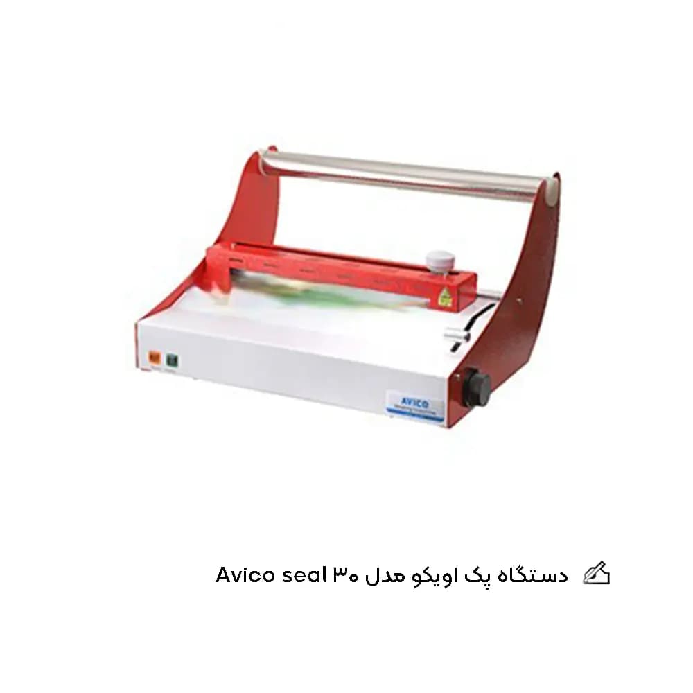 دستگاه پک آویکو مدل Avico seal 30 — تصویر ۲