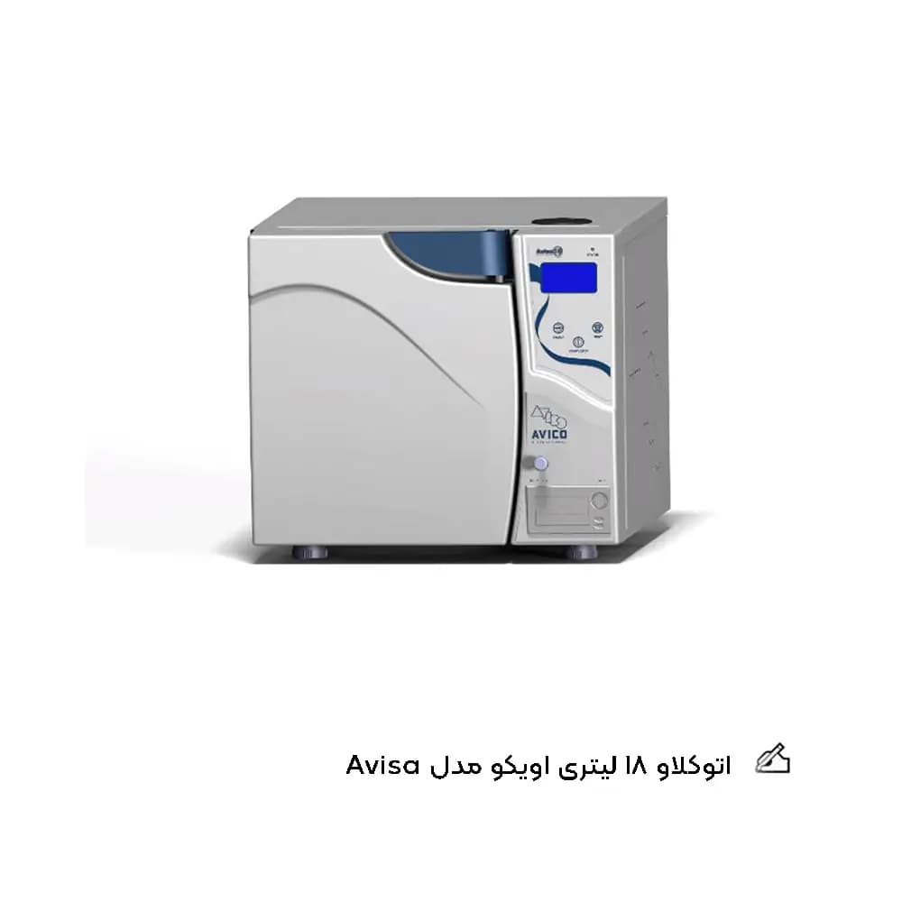 اتوکلاو 18 لیتری اویکو مدل Avisa
