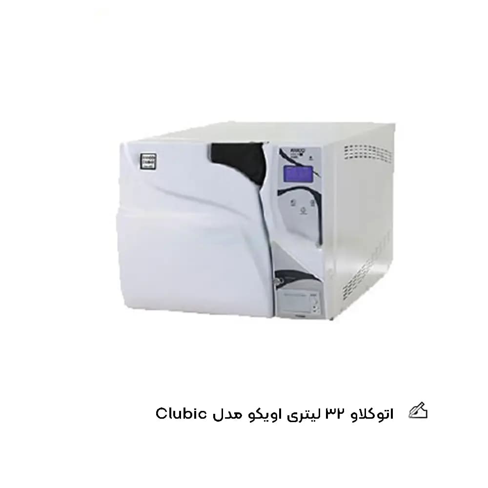 اتوکلاو 32 لیتری اویکو مدل Clubic