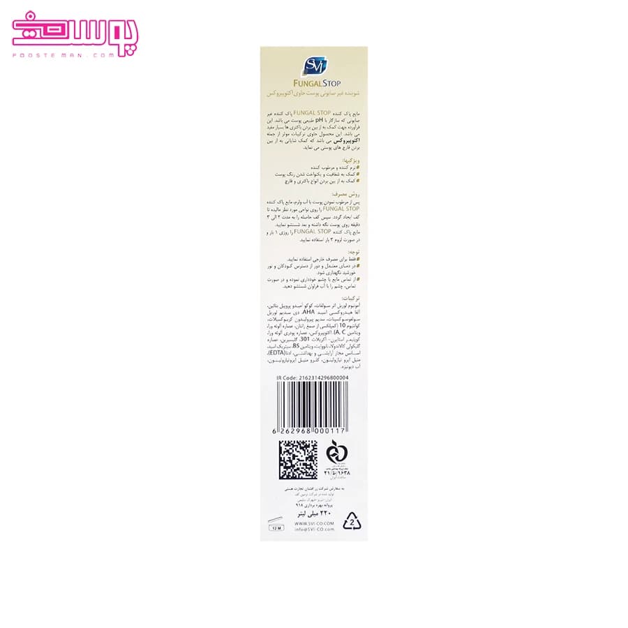 پن مایع غیر صابونی آنتی باکتریال و ضد قارچ اس وی آی — تصویر ۵