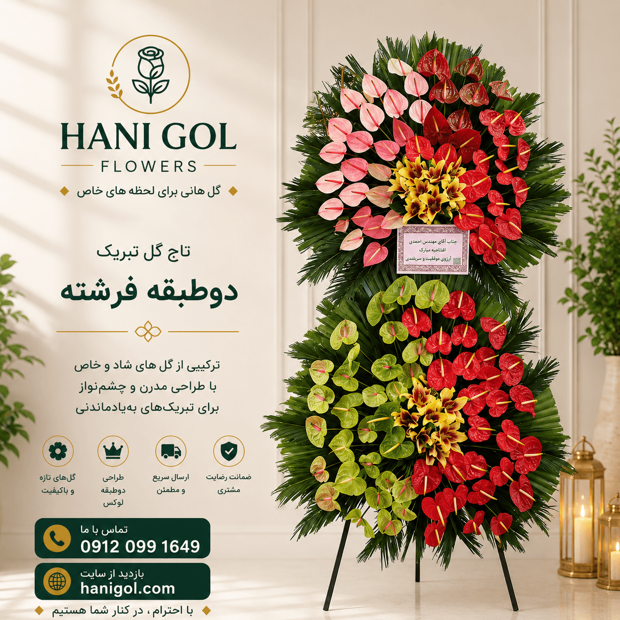 تاج گل تبریک دوطبقه فرشته | مناسب مراسم افتتاحیه و نمایشگاه با طراحی لوکس