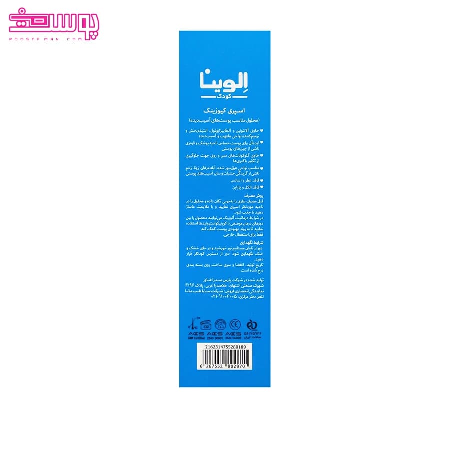 اسپری کیوزینک کودک الوینا — تصویر ۳