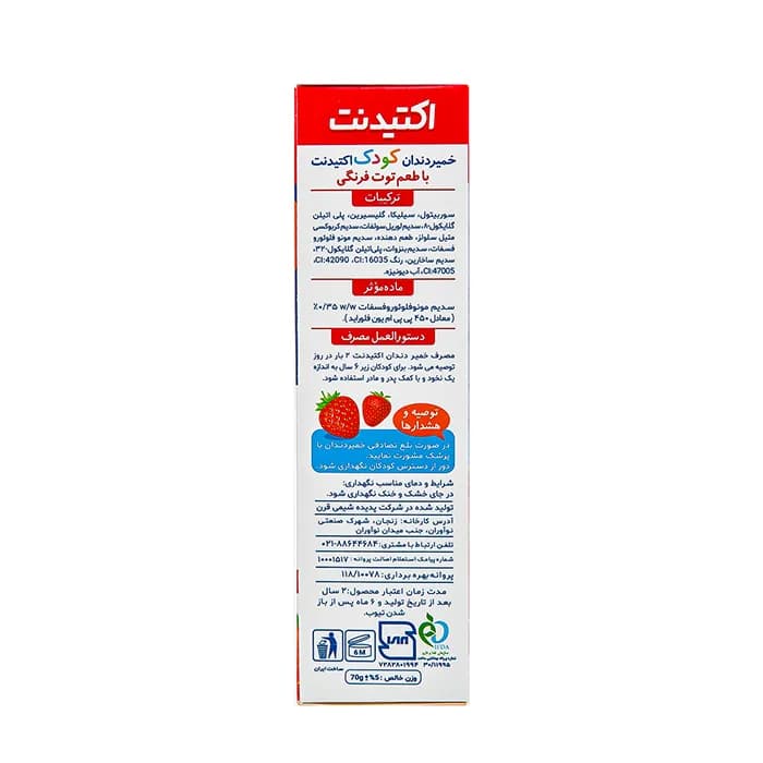 خمیر دندان کودک اکتیدنت با طعم توت فرنگی — تصویر ۳
