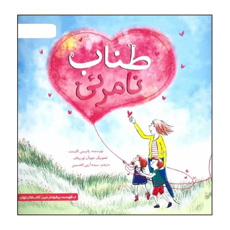 طناب نامرئی — تصویر ۹