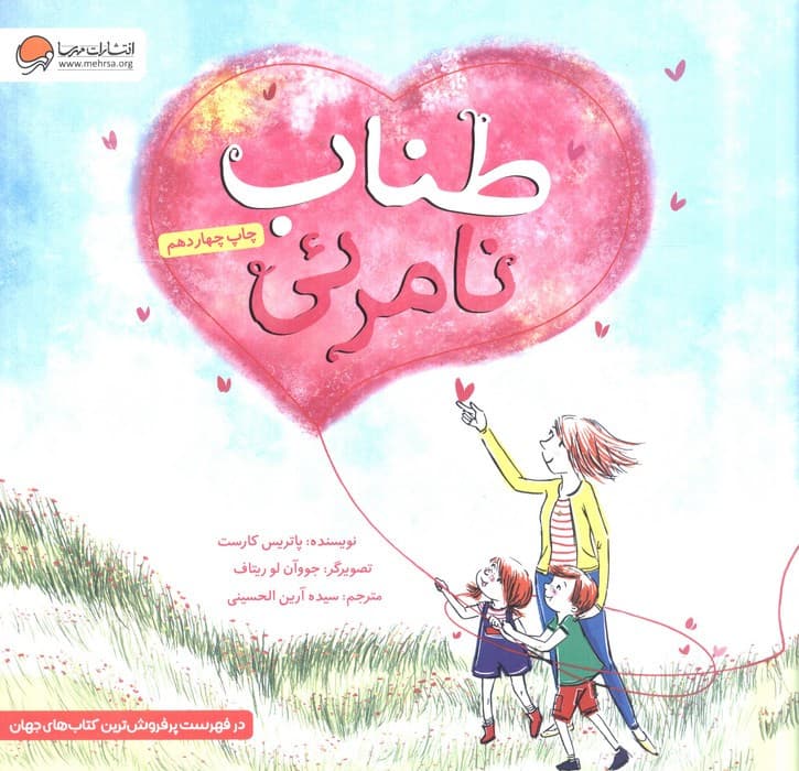طناب نامرئی — تصویر ۲