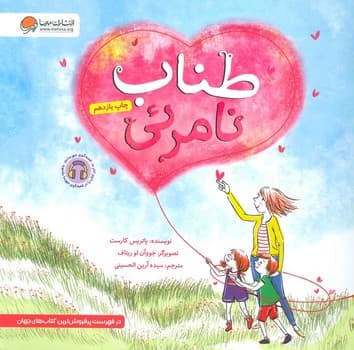 طناب نامرئی — تصویر ۸