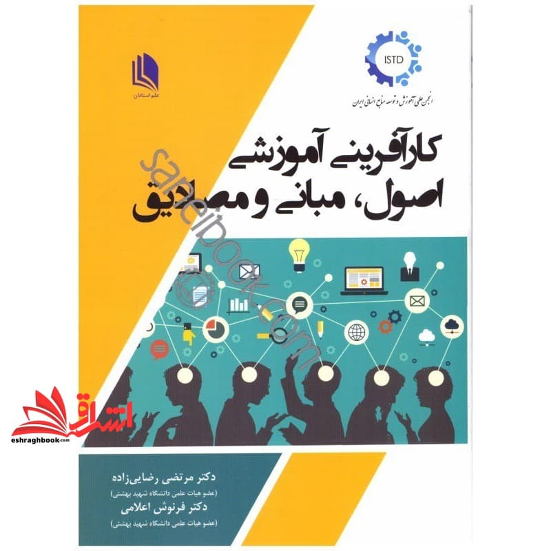 کتاب کارآفرینی آموزشی اصول،مبانی و مصادیق