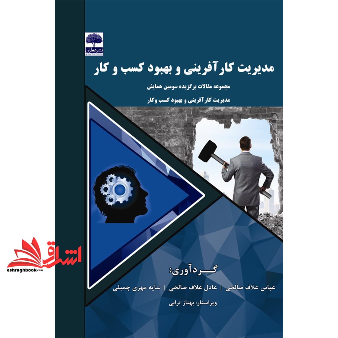 کتاب مدیریت کارآفرینی و بهبود کسب و کار