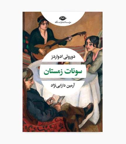 کتاب سونات زمستان