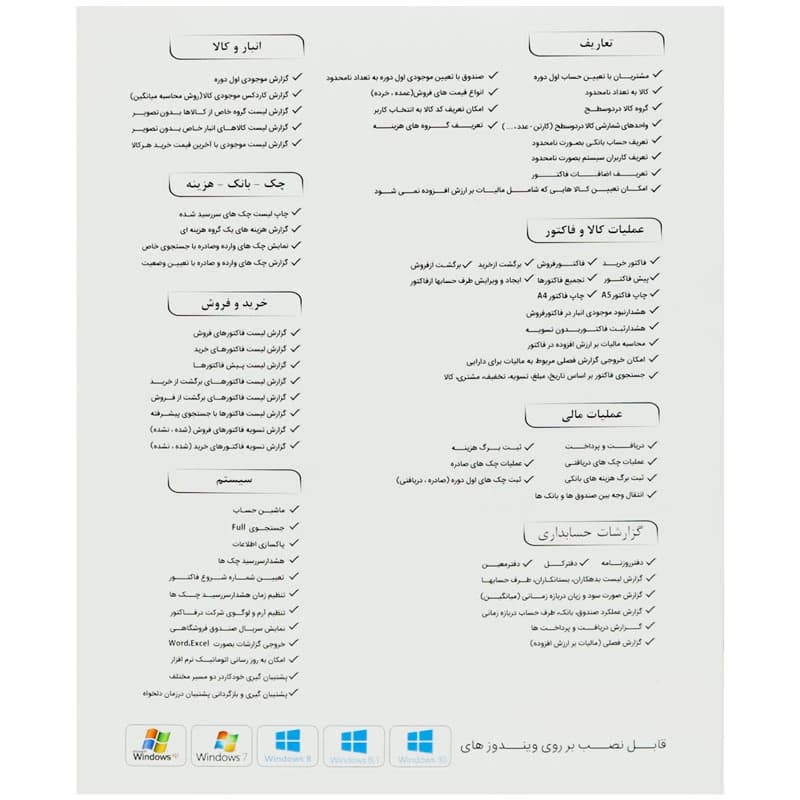 نرم افزار حسابداری دقیق نسخه پایه — تصویر ۳