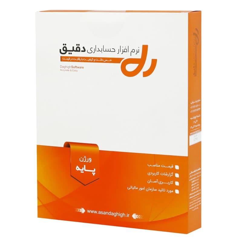 نرم افزار حسابداری دقیق نسخه پایه — تصویر ۴