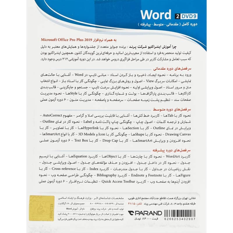 نرم افزار آموزشی Word 2019 دوره کامل پرند — تصویر ۴