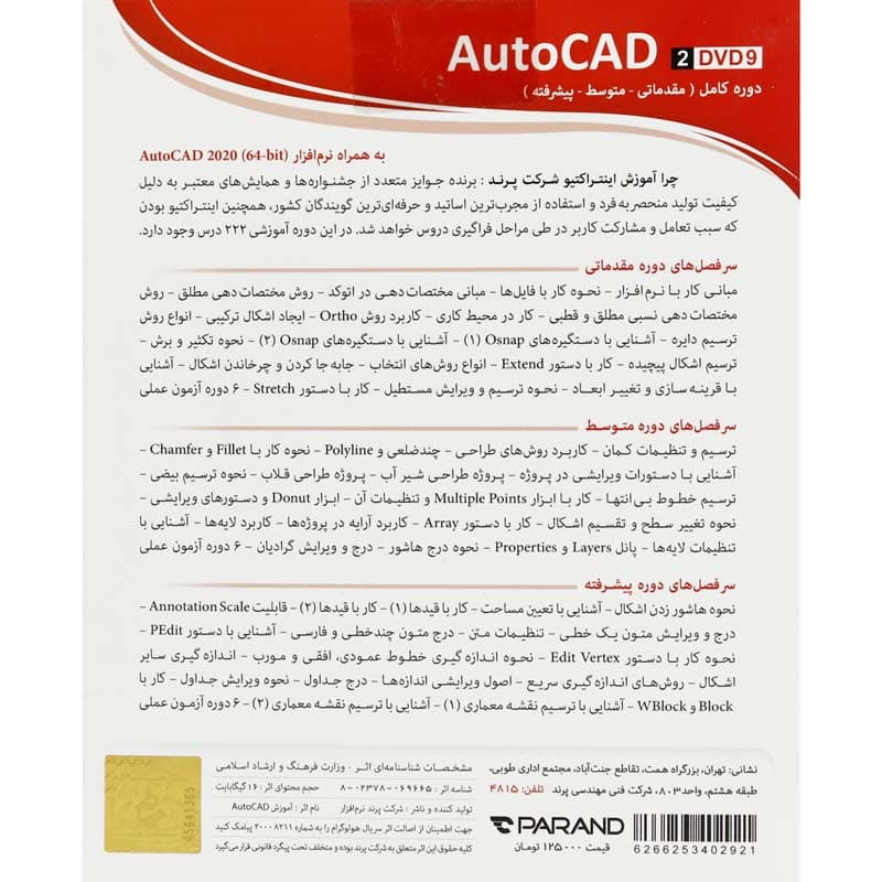 نرم افزار آموزشی AutoCAD 2020 دوره کامل پرند — تصویر ۲