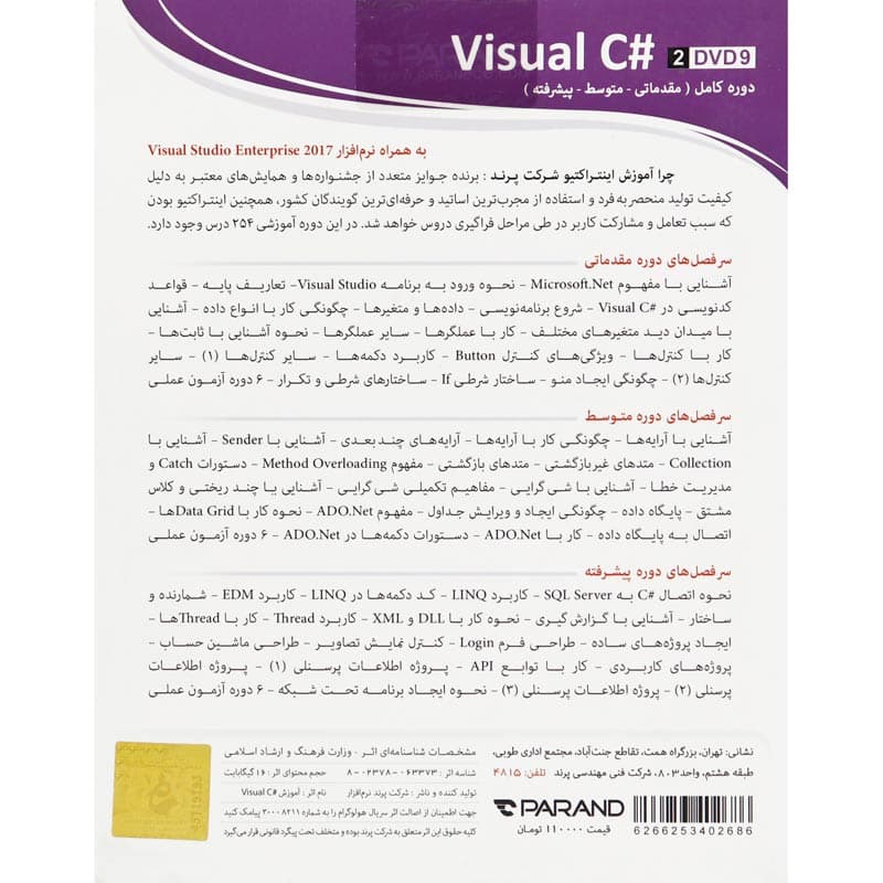 نرم افزار آموزشی #Visual C دوره کامل پرند — تصویر ۲