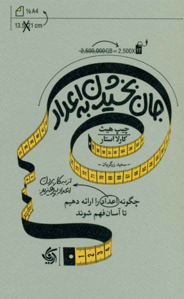 کتاب جان بخشیدن به اعداد — تصویر ۲