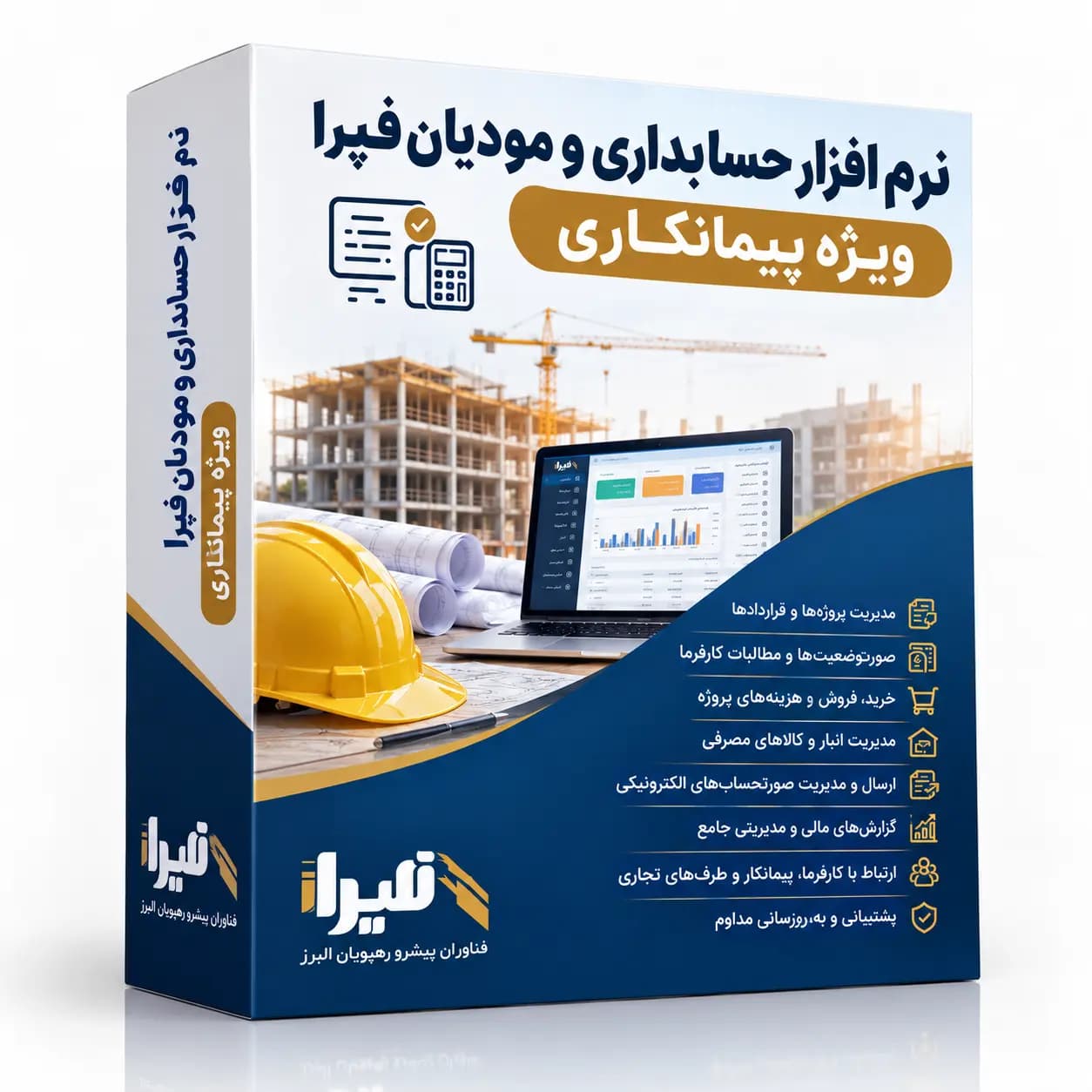 نرم افزار سامانه مودیان (فپرا fpra) ویژه پیمانکاری — تصویر ۲