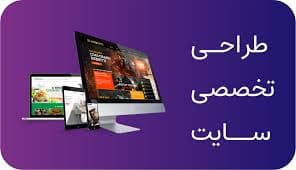 پکیج طراحی سایت(فپرا)