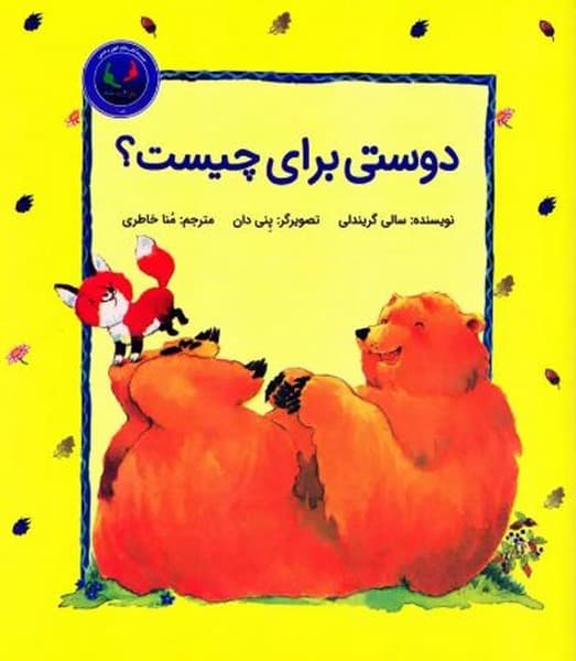 دوستی برای چیست؟ — تصویر ۲