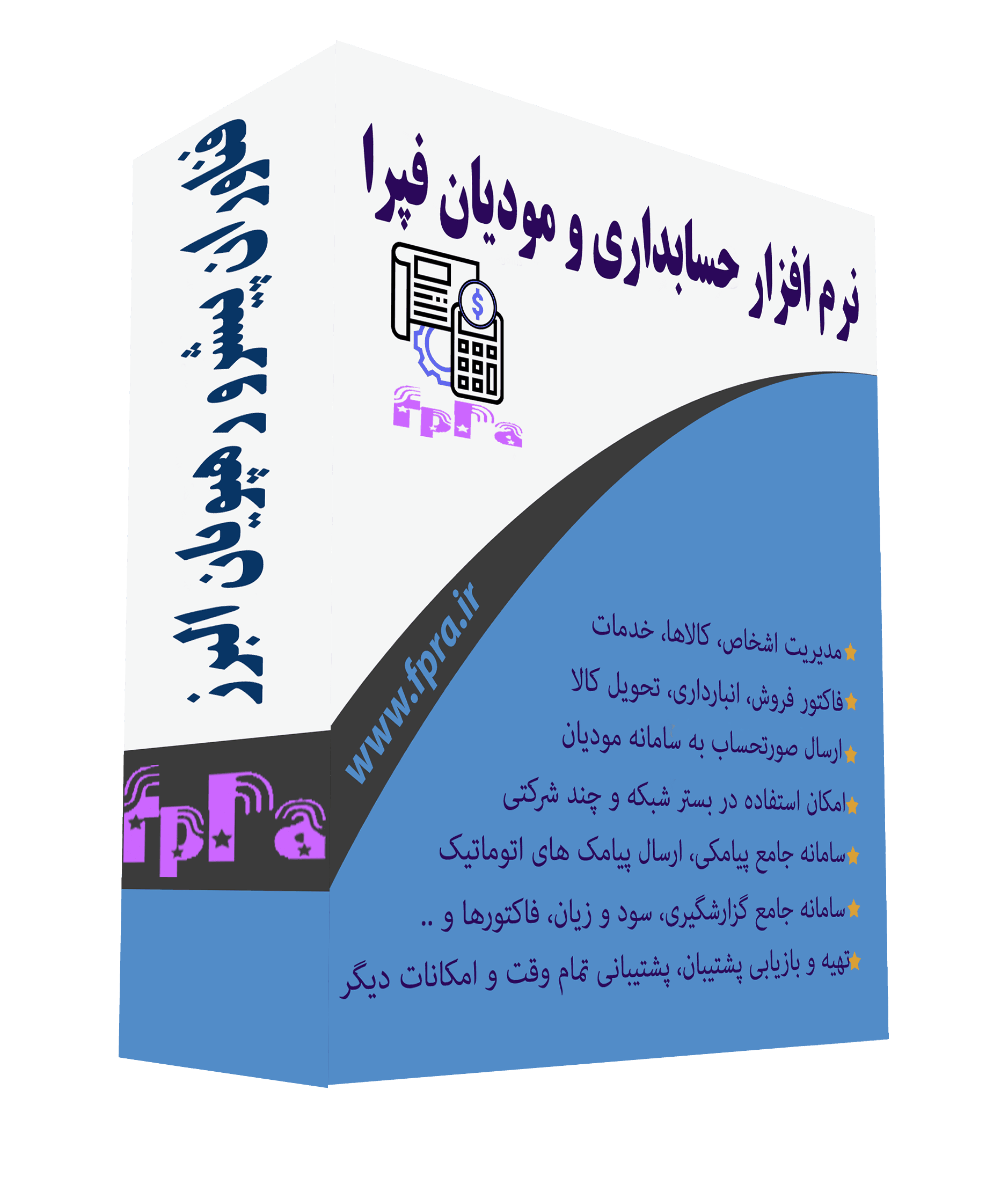 نرم افزار سامانه مودیان (فپرا) پیشرفته fpra