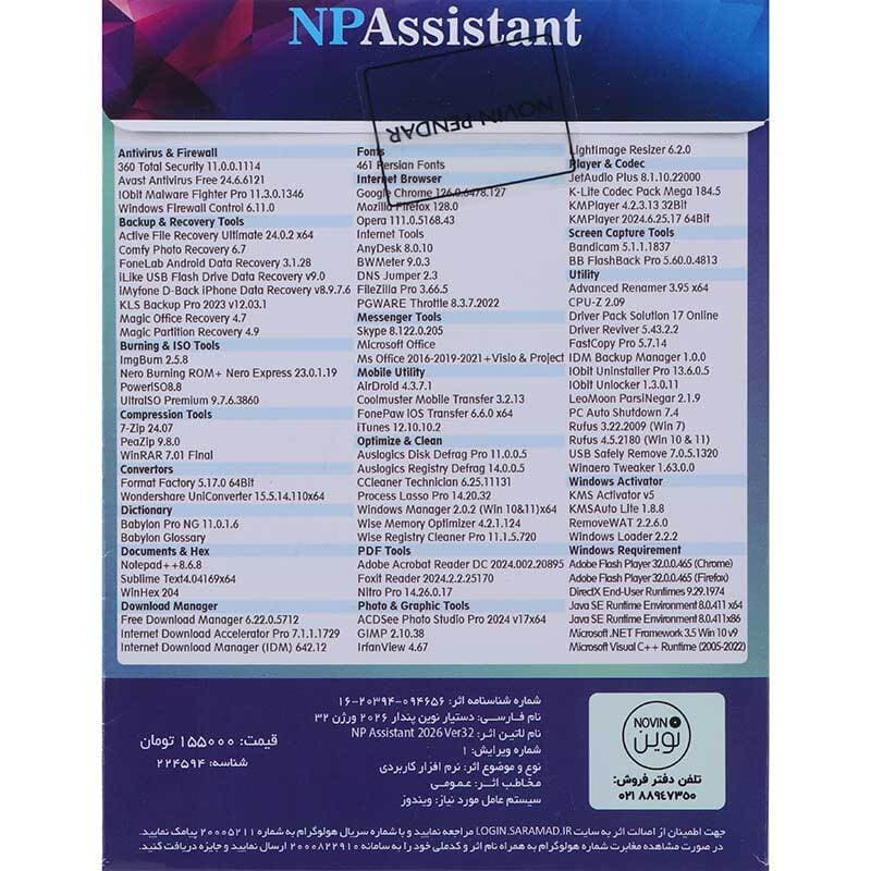 NP Assistant 2026 Ver.32 DVD9 نوین پندار — تصویر ۲