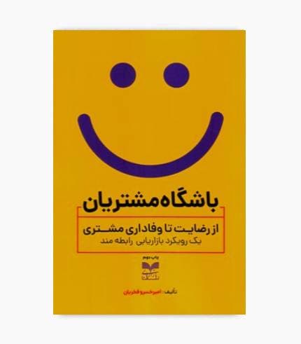 کتاب باشگاه مشتریان