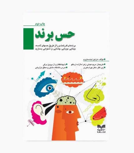 کتاب حس برند