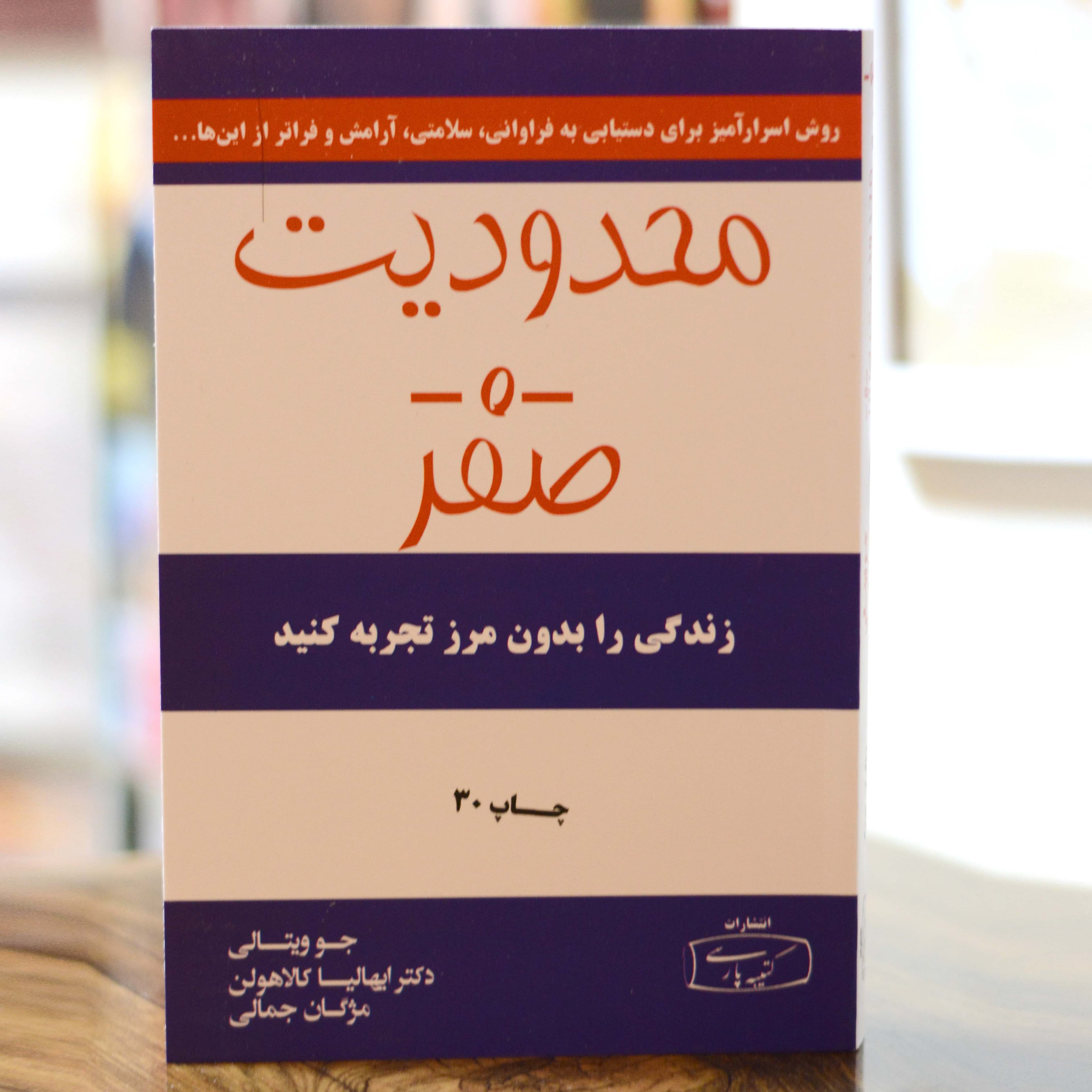 محدودیت صفر اثری از جو ویتالی-دکتر ایهالیا کالاهولن