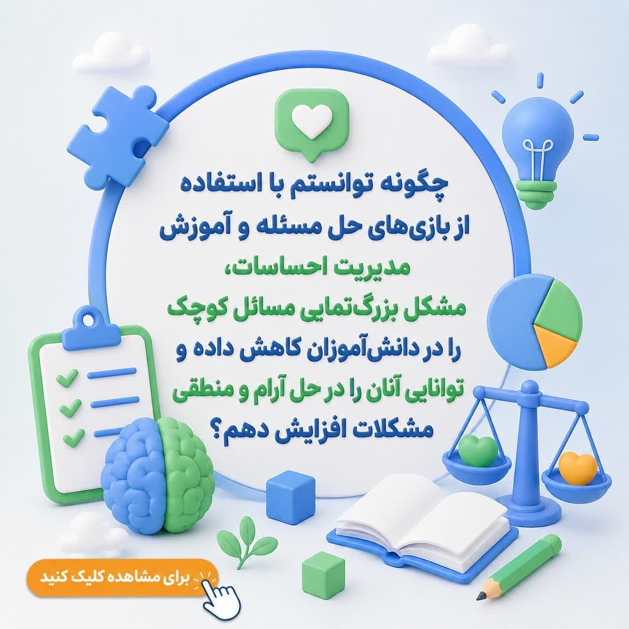 چگونه توانستم با استفاده از بازی‌های حل مسئله و آموزش مدیریت احساسات، مشکل بزرگ‌نمایی مسائل کوچک را در دانش‌آموزان کاهش داده و توانایی آنان را در حل آرام و منطقی مشکلات افزایش دهم؟ — تصویر ۲