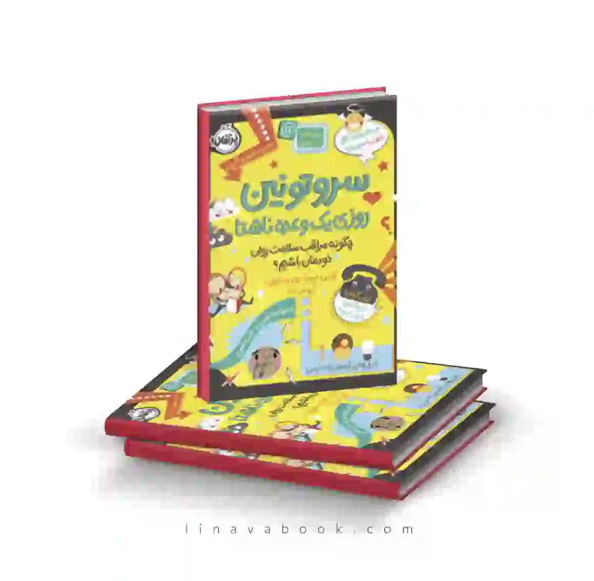 کتاب سروتونین،روزی ۱ وعده ناشتا:چگونه مراقب سلامت روان خودمان باشیم پرتقال — تصویر ۲