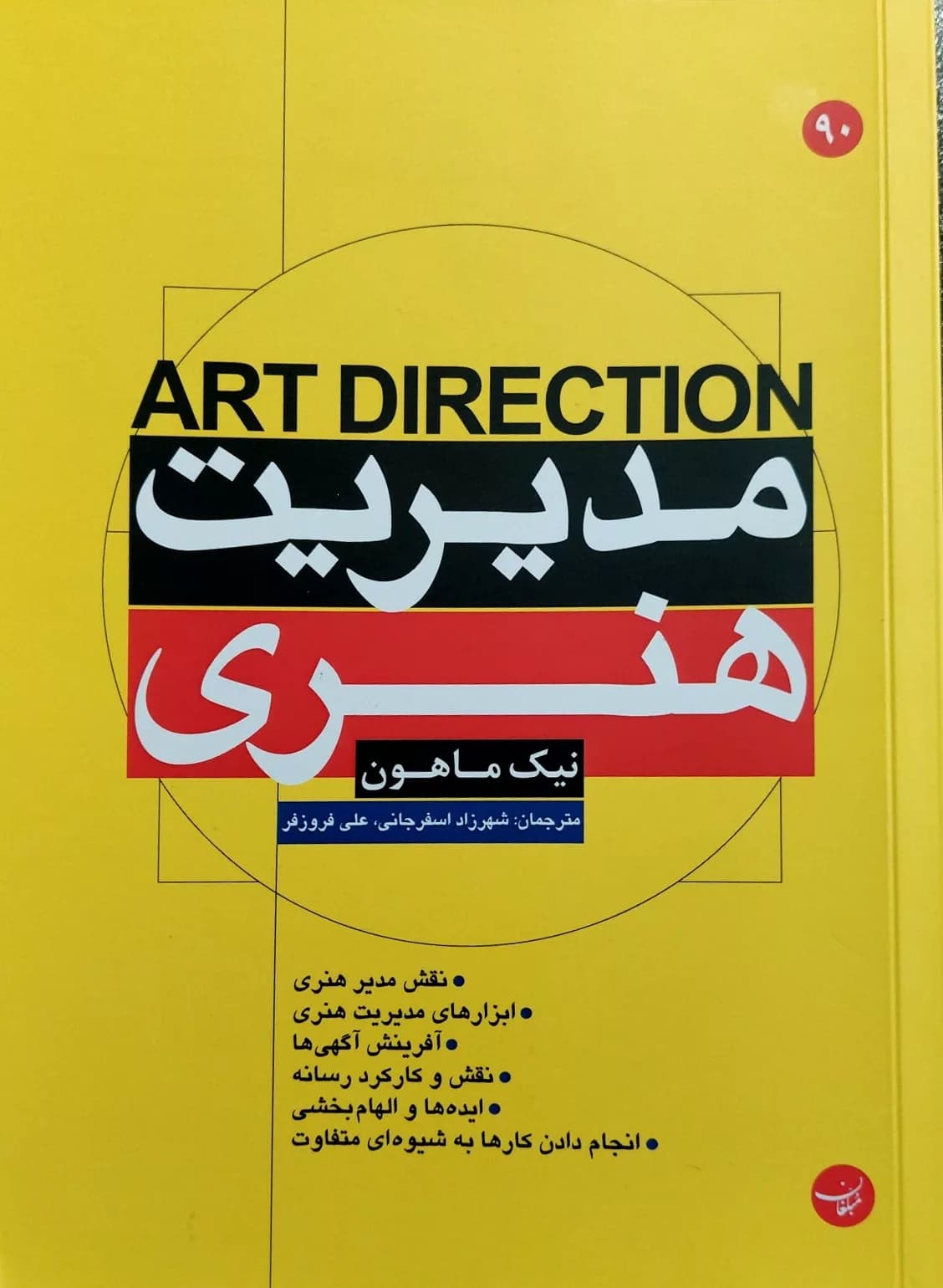 کتاب مدیریت هنری — تصویر ۲