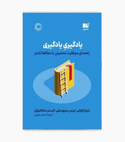 کتاب یادگیری یادگیری