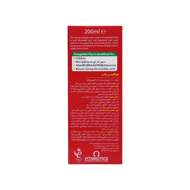شربت فروگلوبین پلاس ویتابیوتیکس 200 میلی لیتر (بدون کارتن) Vitabiotics Feroglobin Plus Liquid 200 ml — تصویر ۴