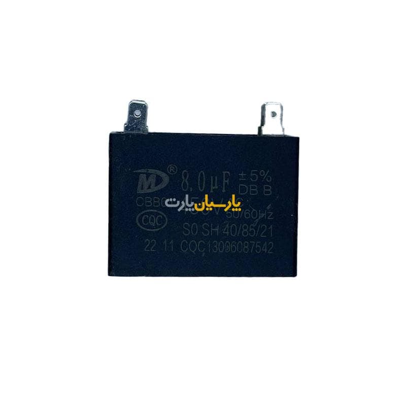خازن سوکتی 8 میکروفاراد