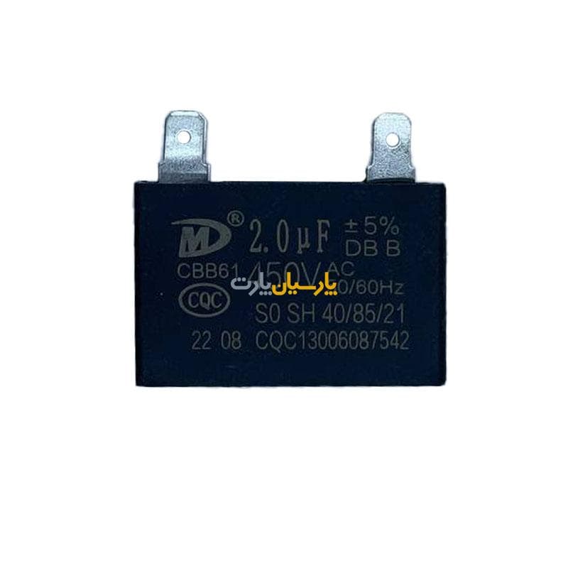 خازن سوکتی 2 میکروفاراد