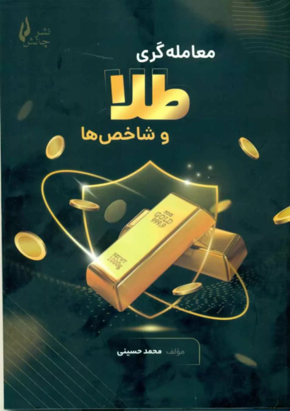کتاب معامله گری طلا و شاخص ها — تصویر ۲