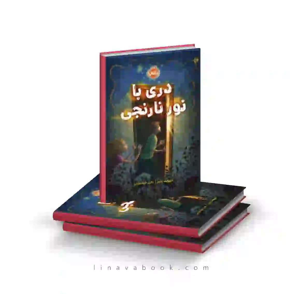 کتاب دری با نور نارنجی پرتقال