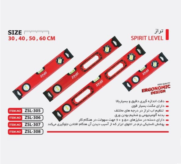 تراز 60 سانتی زینو ZSL-308