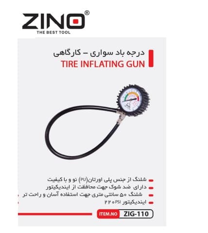 درجه باد سواری زینو ZIG-110