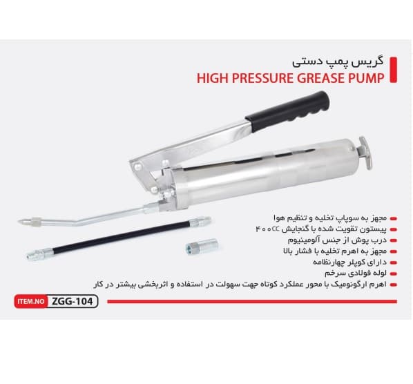 گریس پمپ دستی زینو ZGG-104