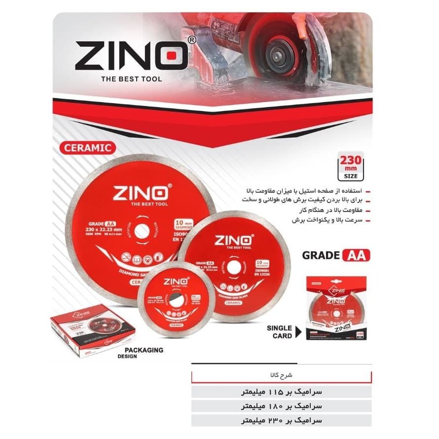 سرامیک بر زینو سایز 230 میلیمتر