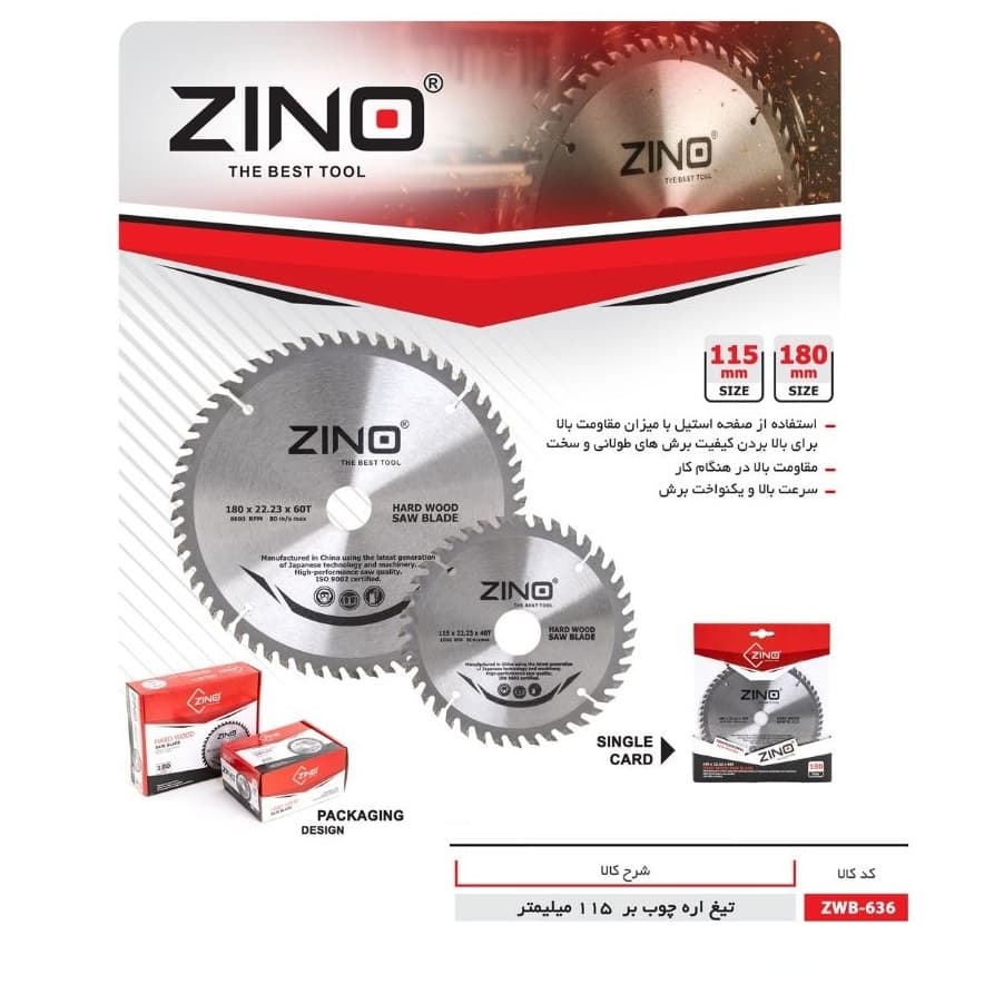 تیغ اره چوب بر زینو 115 میلیمتر مدل ZWB-636