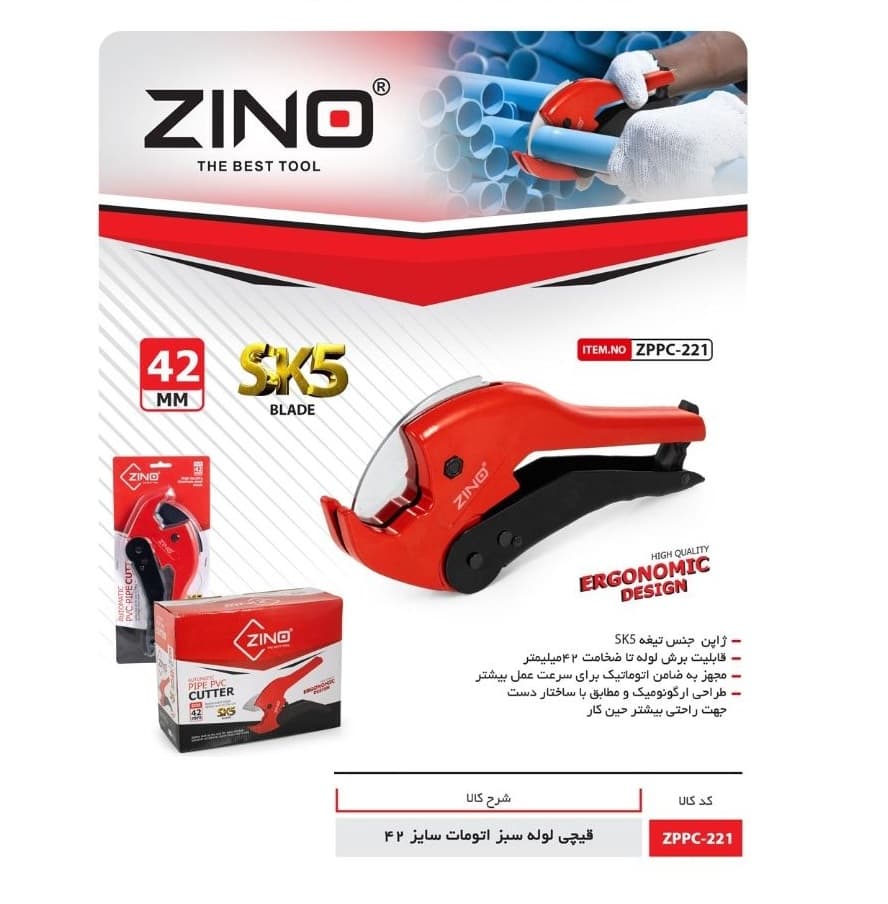 قیچی لوله سبز اتومات زینو سایز 42