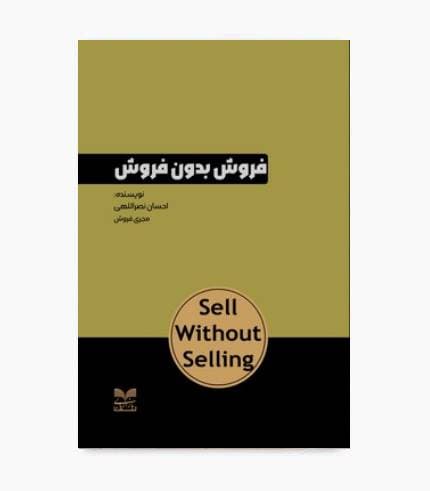 کتاب فروش بدون فروش