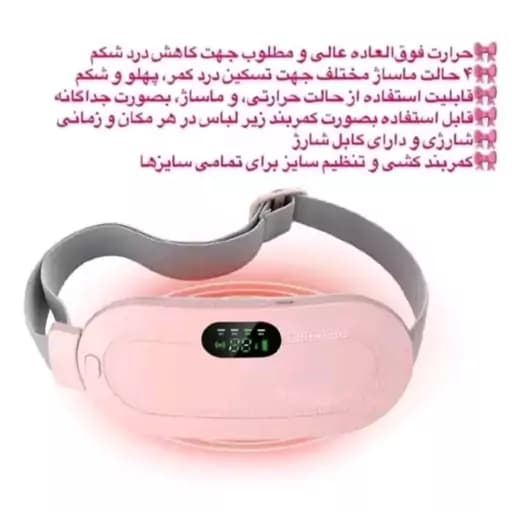 ماساژور شکم/ماساژور قاعدگی یا شکم بند حرارتی ویبره دار(پد حرارتی) با کیفیت — تصویر ۵