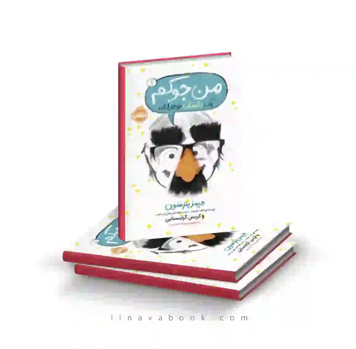 کتاب من جوکم ۱:یک داستان نوجوانانه پرتقال