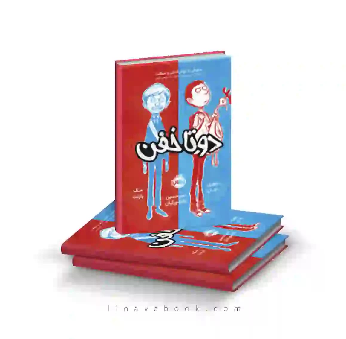 کتاب دوتا خفن ۱ نشر پرتقال